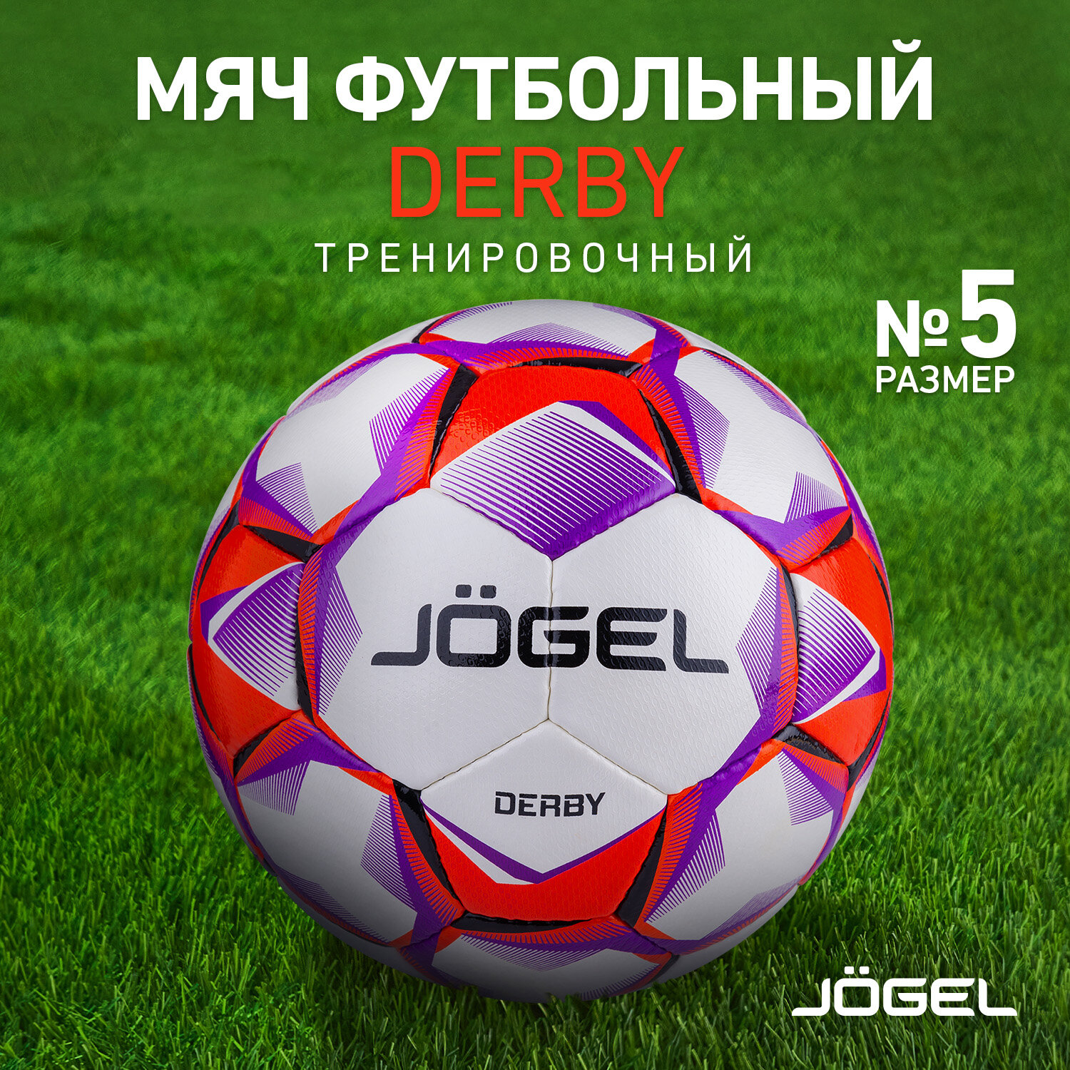 Мяч футбольный Jogel Derby, размер 5