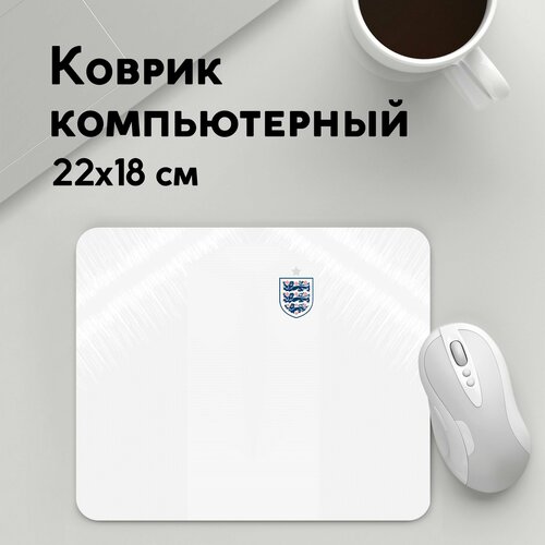 Коврик для мышки прямоугольный 220x180x3мм / Футбол / Сборная Англии / England home WC 2018