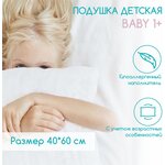 Подушка для детей 40*60 - изображение