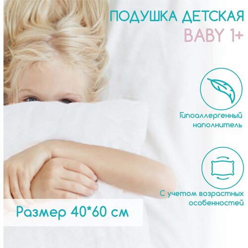Подушка для детей 40*60