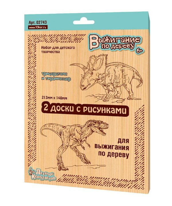 Доски для выжигания. Динозавры, 2 шт (Трицератопс и Тираннозавр), блистер