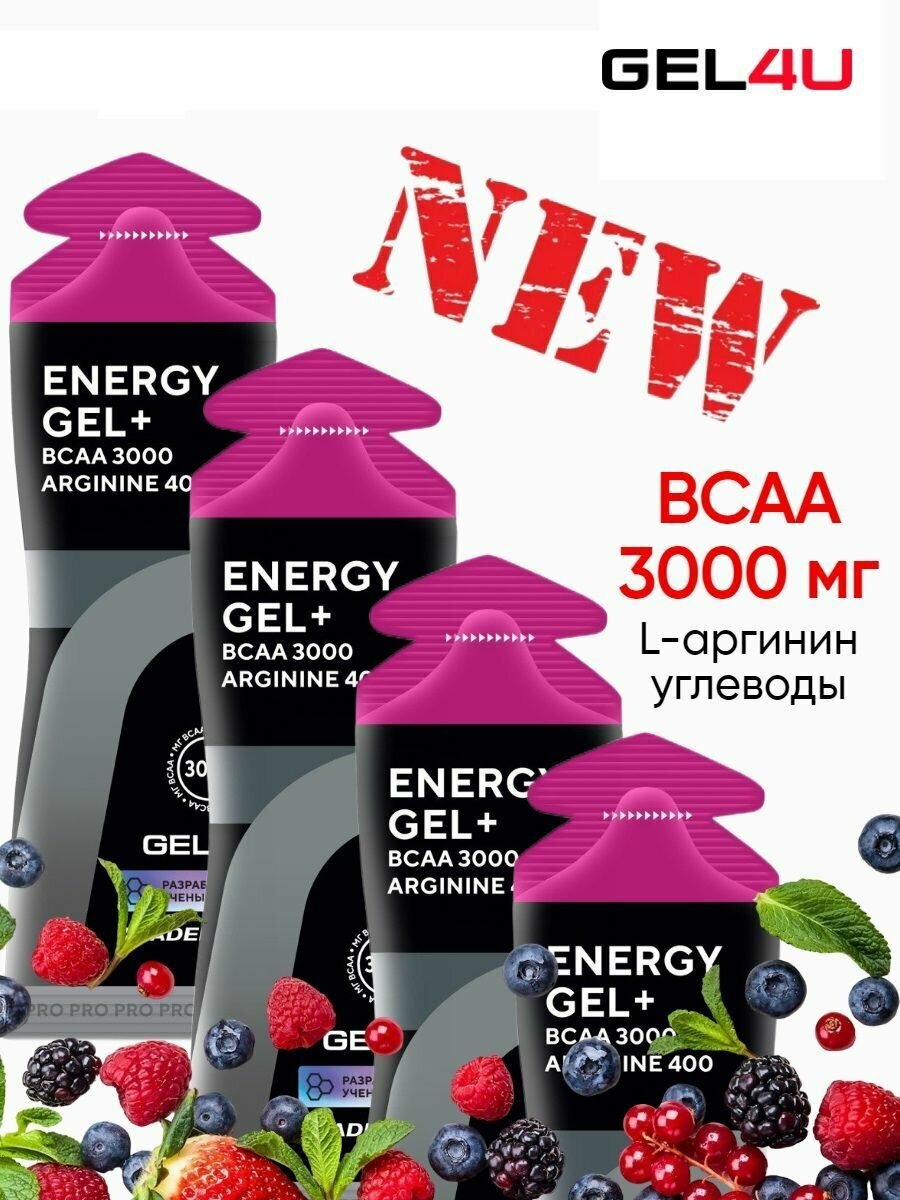 Энергетические гели для бега и марафона с BCAA Gel4u, 4 шт