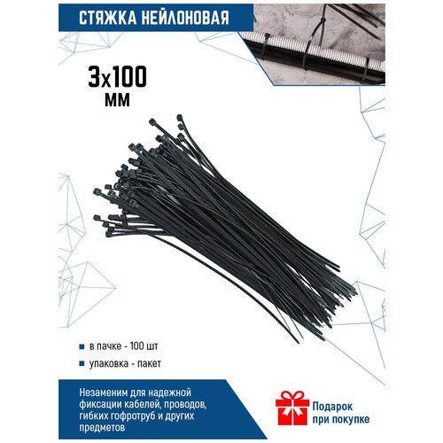 Стяжки кабельные нейлоновые VertexTools 3X100 черные 100 шт