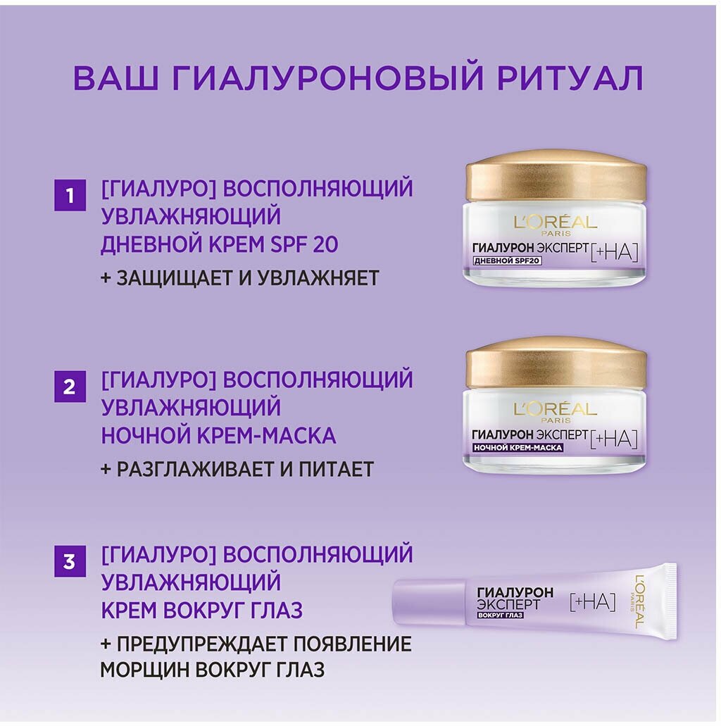 Ночной крем-маска для лица L’Oréal Paris Гиалурон эксперт, 50 мл L'OREAL - фото №8