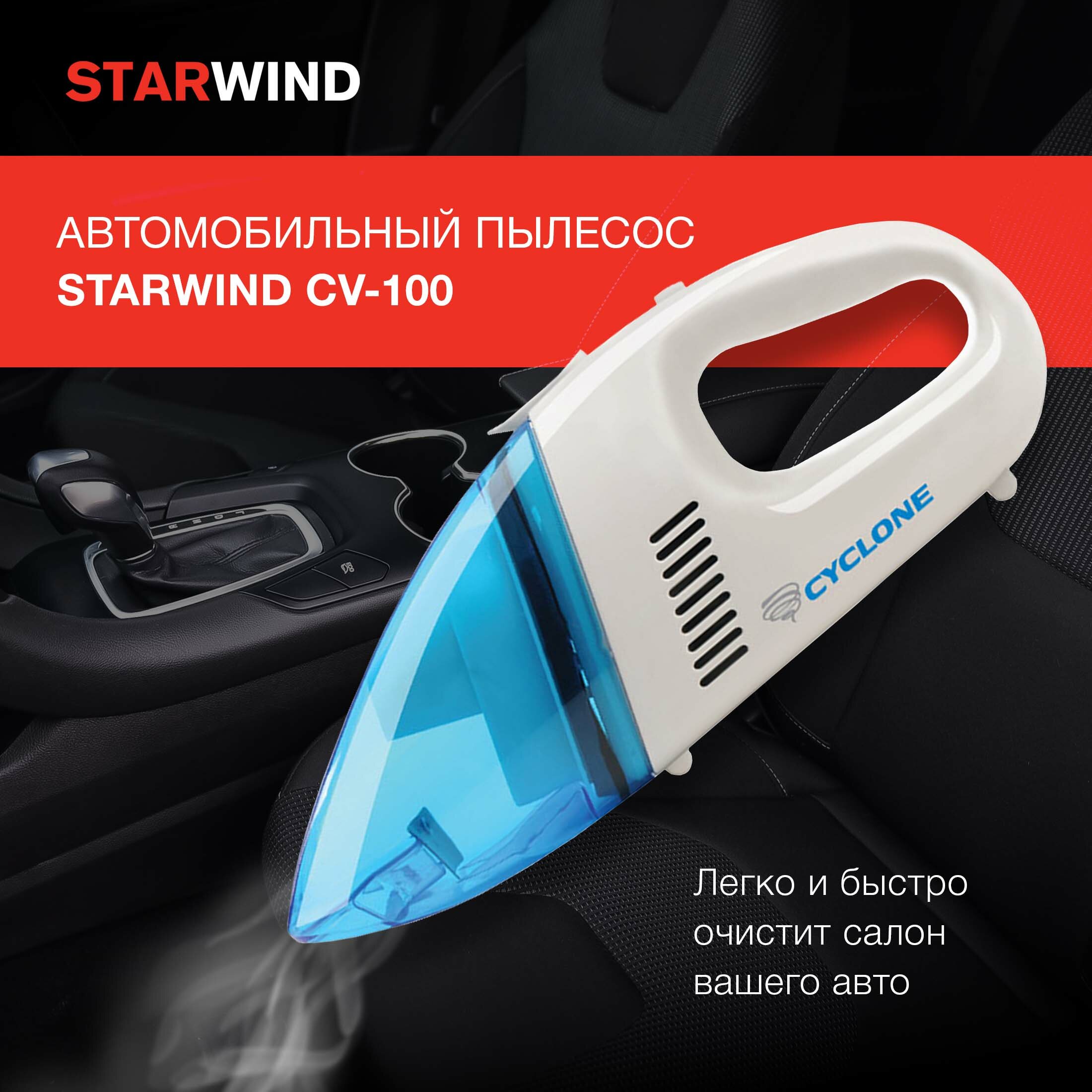 Автомобильный пылесос StarWind CV-100 сухая уборка белый голубой - фото №7