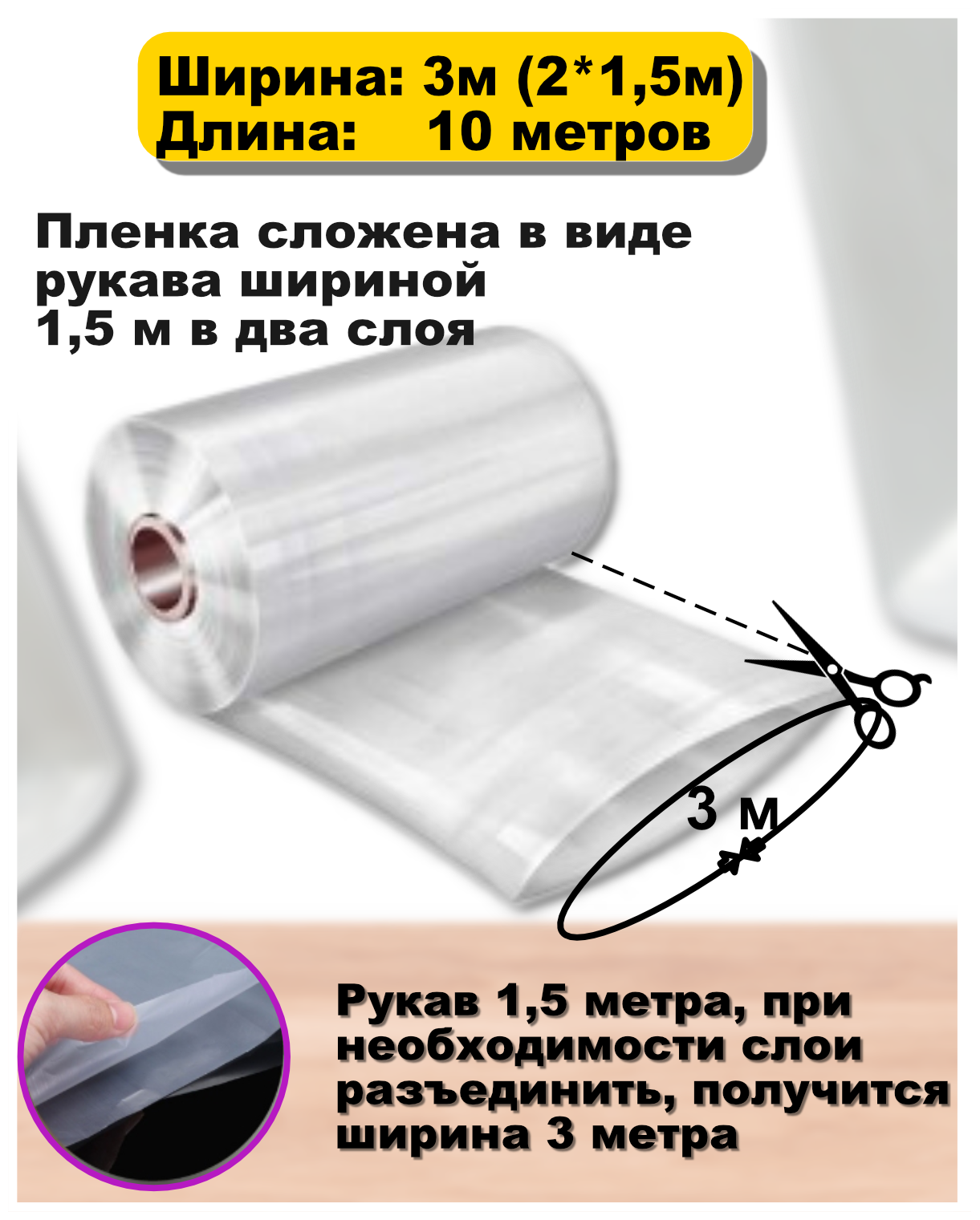 Пленка полиэтиленовая ГОСТ 100 мкм 3*10 метров (рукав 3м сложен в 2 раза) садовница укрывная для теплиц и парников / строительная / защитная - фотография № 2