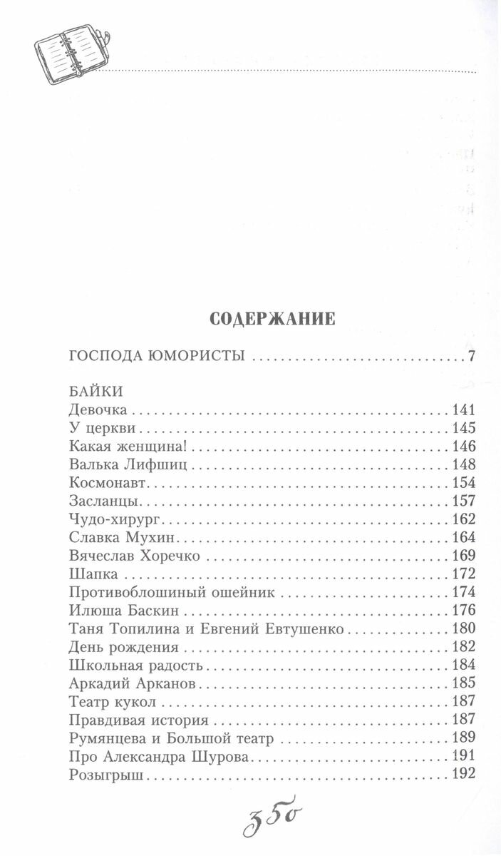 Господа юмористы. Рассказы о лучших сатириках страны - фото №2