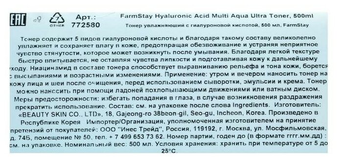 Тонер увлажняющий с гиалуроновой кислотой FarmStay 500мл BEAUTY SKIN CO - фото №12