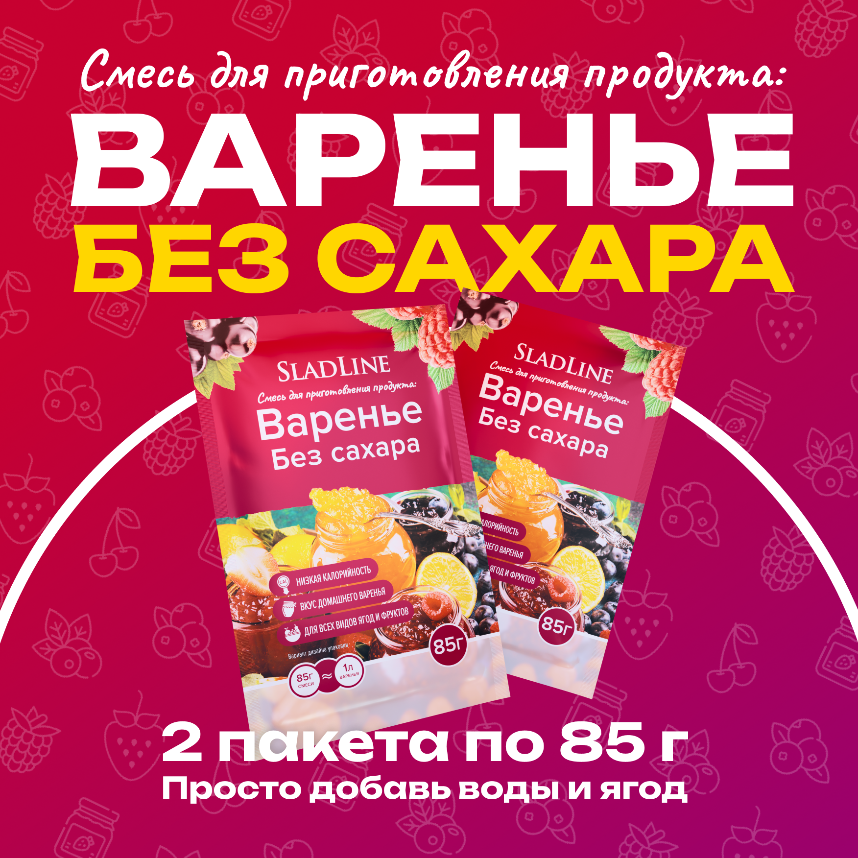 Смесь сухая для приготовления варенья без сахара 2*85 гр