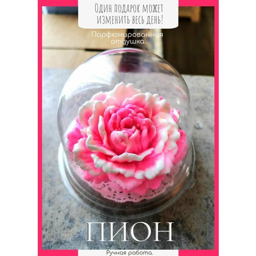 Подарочное мыло ручной работы пион в куполе мыло ручной работы цветы из мыла пион подарок для женщин сувенир
