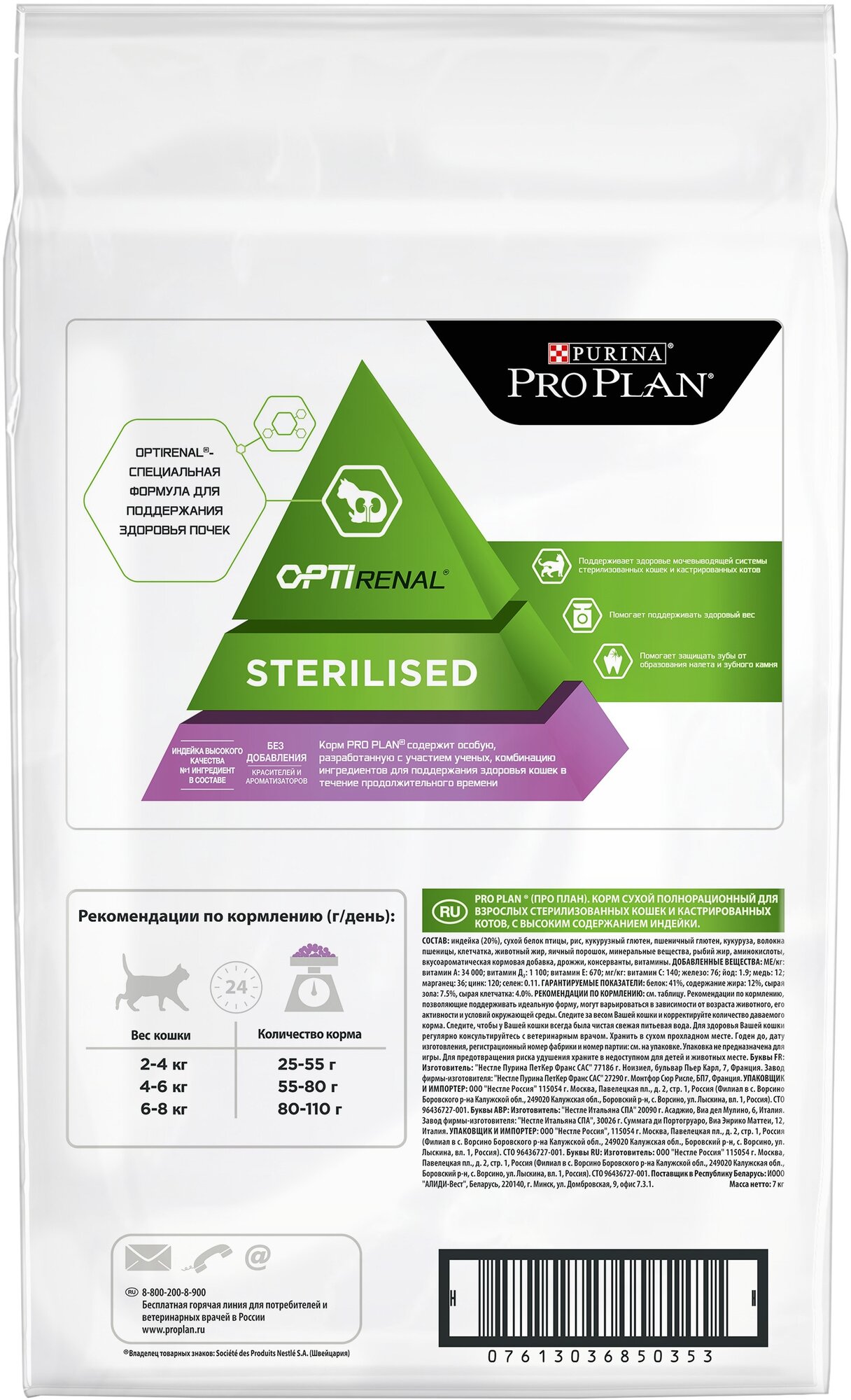 Сухой для стерилизованных кошек и кастрированных котов Pro Plan с высоким содержанием индейки 7 кг - фотография № 2