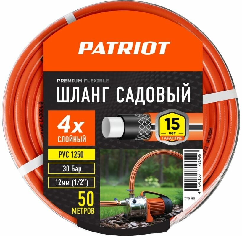 Шланг садовый поливочный PVC-1250 4 слоя 1/2дюйм 50м PATRIOT 777001101