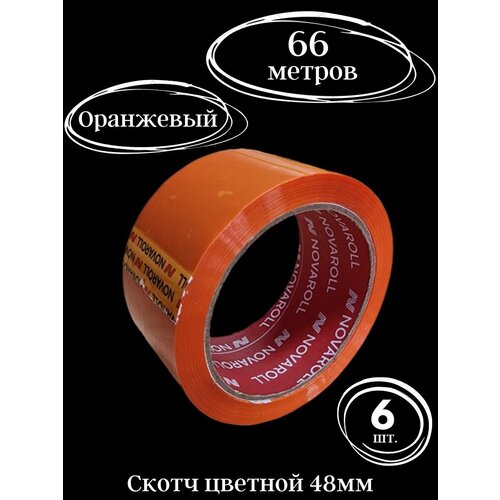 Скотч широкий оранжевый декоративный 48 мм 66 метров скотч широкий оранжевый