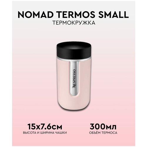 Термокружка, для кофе, Nomad termos smoll, Nespresso, розовая, оригинал, 300ml, термокружка автомобильная, термокружка для напитков