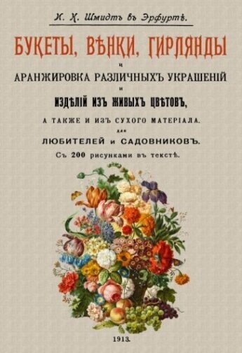 Букеты, венки, гирлянды и аранжировка различных украшений и изделий из живых цветов - фото №1