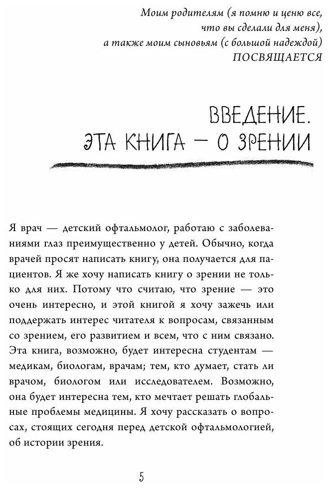 История зрения: путь от светочувствительности до глаза - фото №16