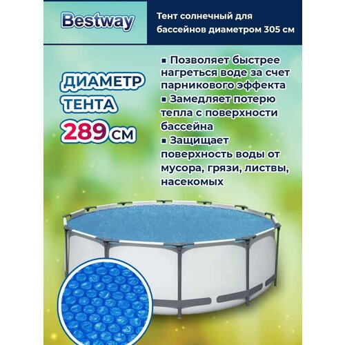 Тенты для бассейнов Bestway 0 bestway тент для детских бассейнов диаметр 211 см 58302