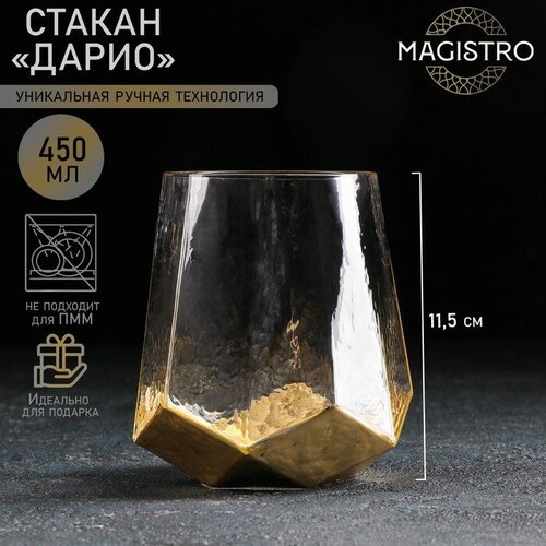 Стакан стеклянный Magistro «Дарио», 450 мл, 10×11,5 см, цвет золотой