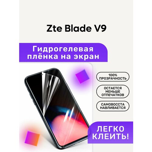 Гидрогелевая полиуретановая пленка на Zte Blade V9 гидрогелевая пленка на zte v9 полиуретановая защитная противоударная бронеплёнка матовая