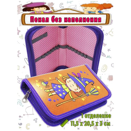 Пенал школьный 1 отделение Канцбург Ведьмочка