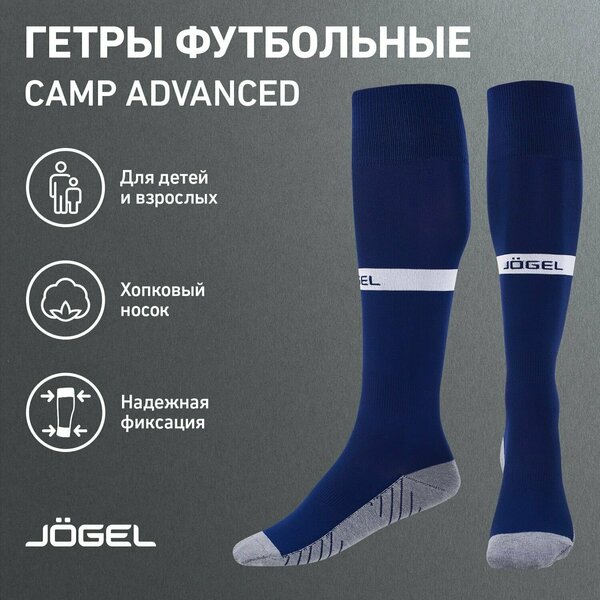 Гетры Jogel