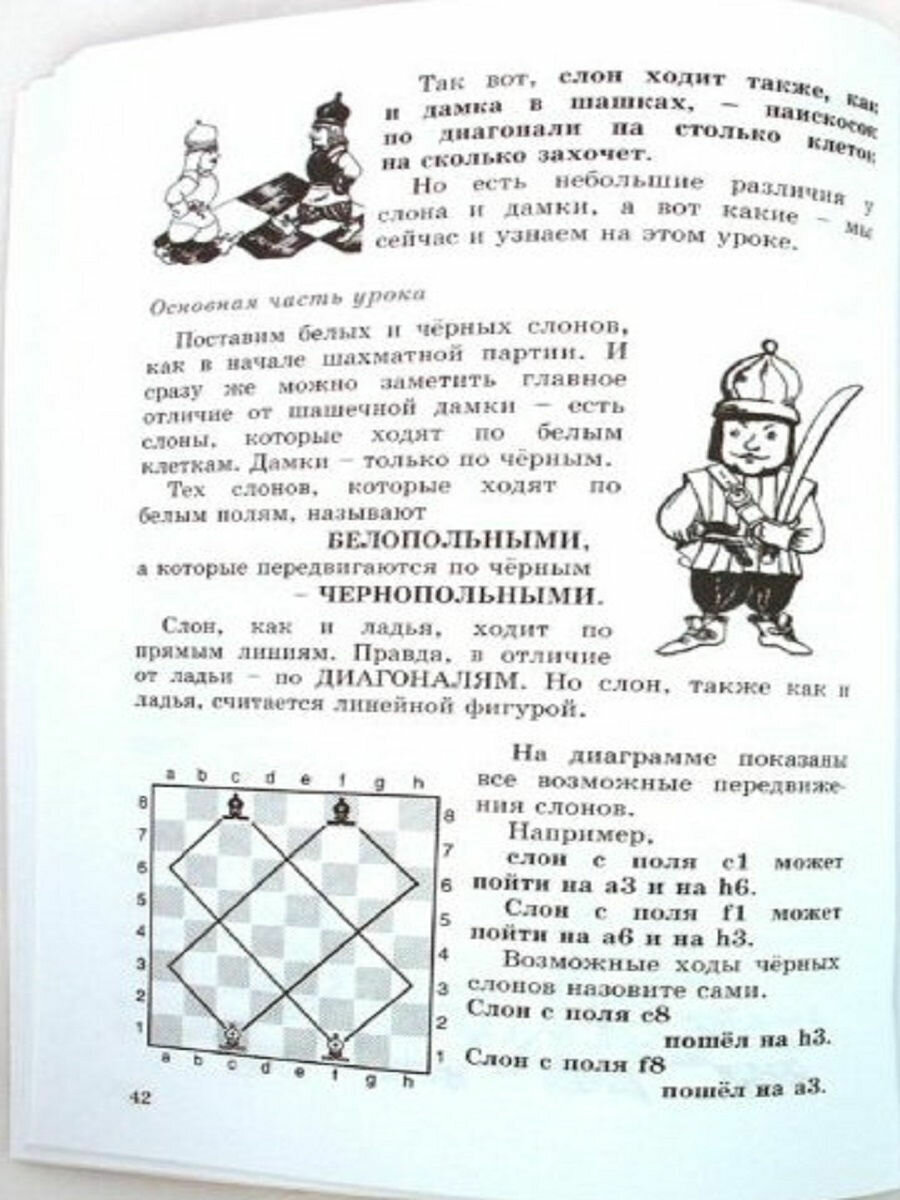 Шахматный учебник для детей и родителей. В 2-х частях. Часть 1 - фото №3