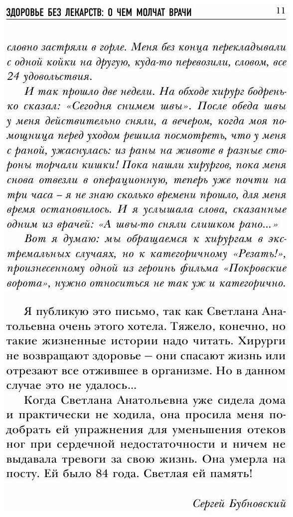 Здоровье без лекарств: о чем молчат врачи - фото №6