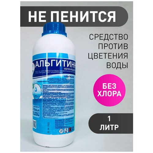 Альгитинн непенящийся (1 л): Альгицид, средство от цветения воды в бассейне. Маркопул Кемиклс альгитинн непенящийся 10 л