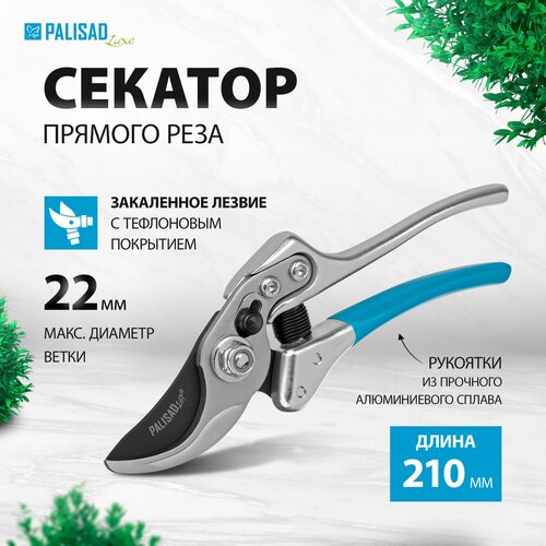 Секатор PALISAD 60501 серебристый