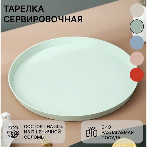 Тарелка для сервировки стола из пшеничной соломы 33см.