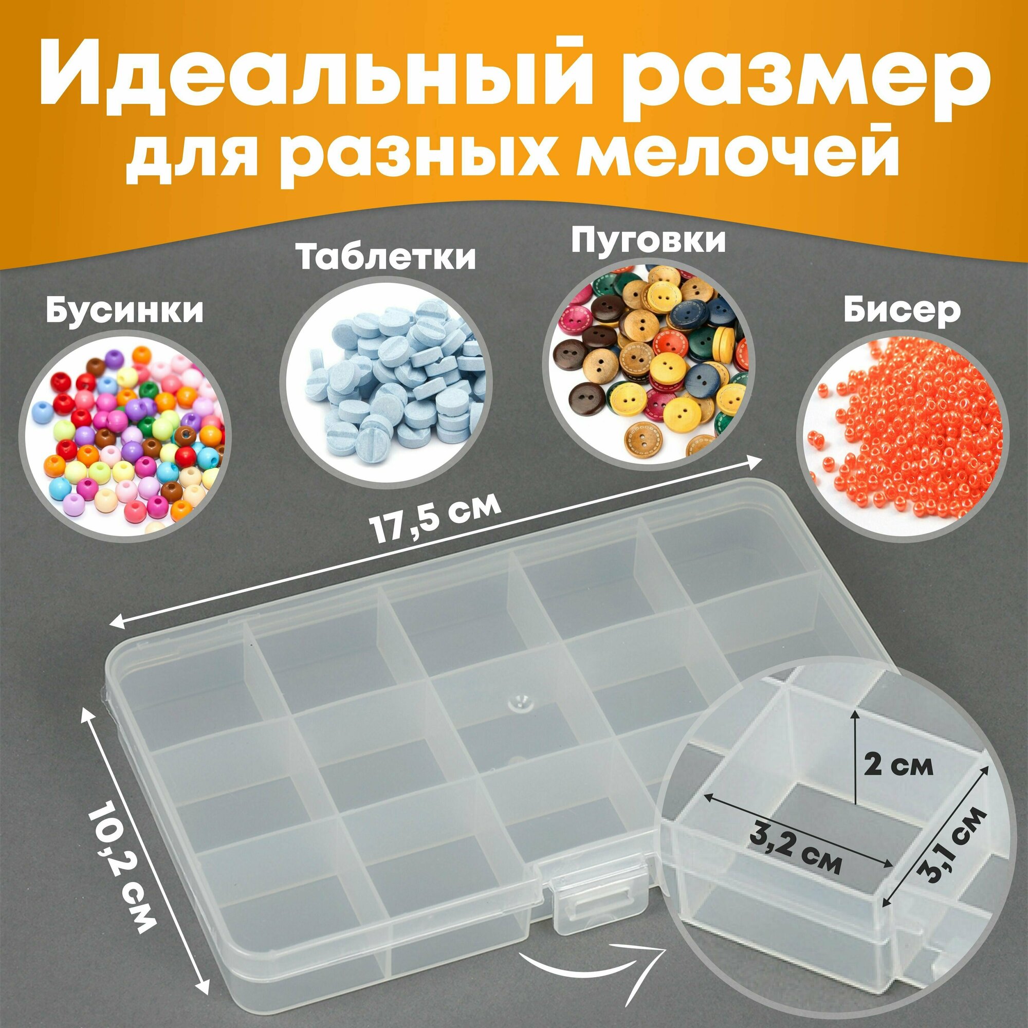 Органайзер для хранения мелочей / Прозрачный контейнер с ячейками, 15 ячеек