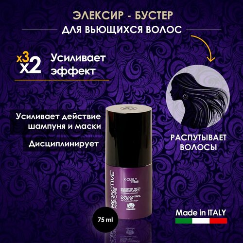 Эликсир-бустер для шампуня и маски серии Bioactive X-curly для вьющихся волос, 75 мл