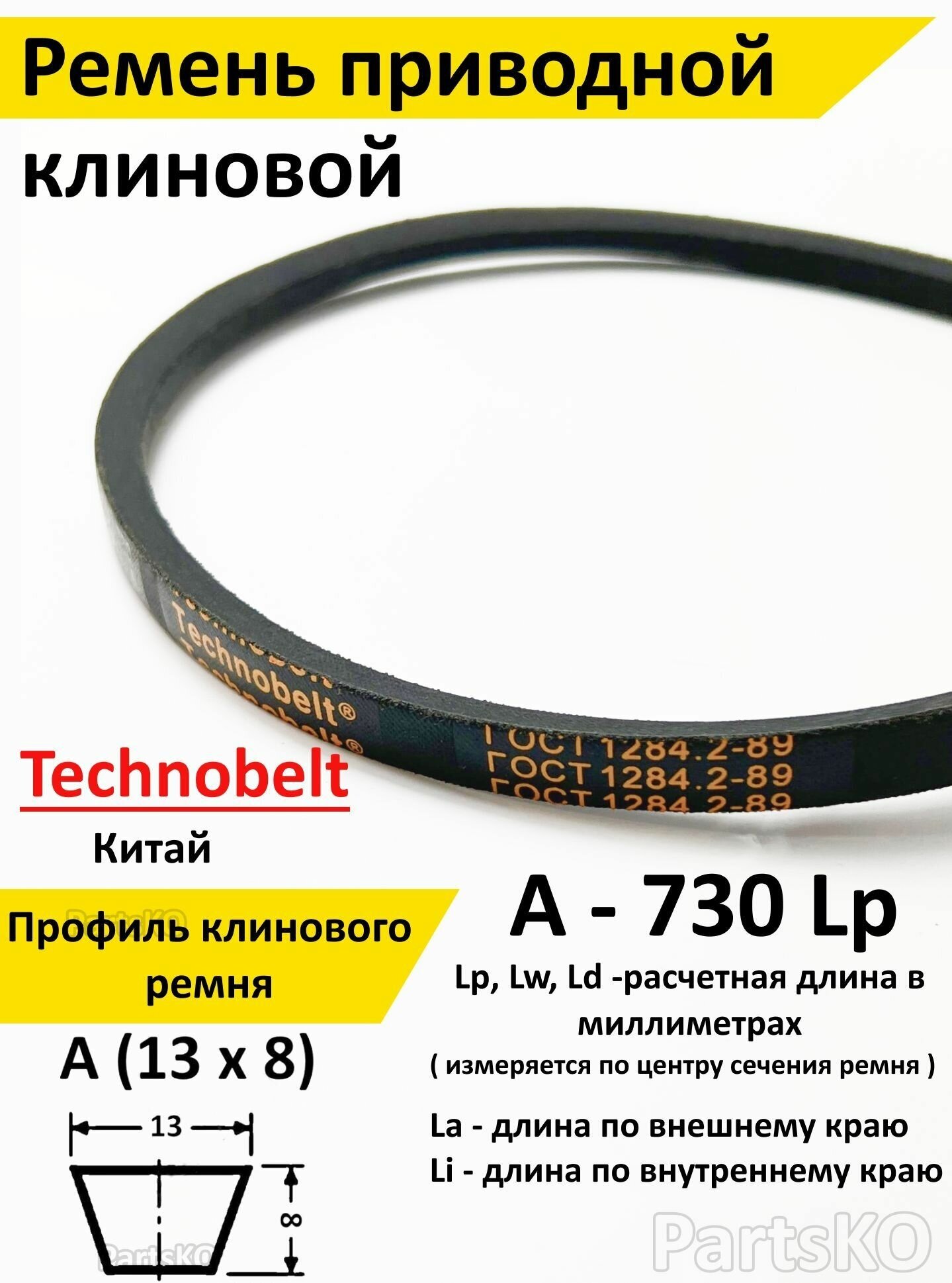 Ремень приводной В 1060 LP клиновой Technobelt В(Б)1060