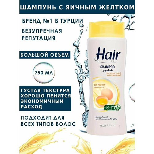 Шампунь для волос HAIR 750мл с яичным желтком / Турция