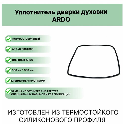 Уплотнитель двери духовки ARDO (Ардо) 420064800 (4 крючка) уплотнитель для двери духовки универсальный 3000 мм 4 крепежные скобы и 2 крючка