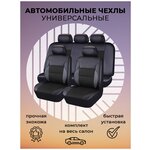 Чехлы на сиденья Чехлы на сиденья автомобиля универсальные комплект на весь салон (5 сидений) - изображение