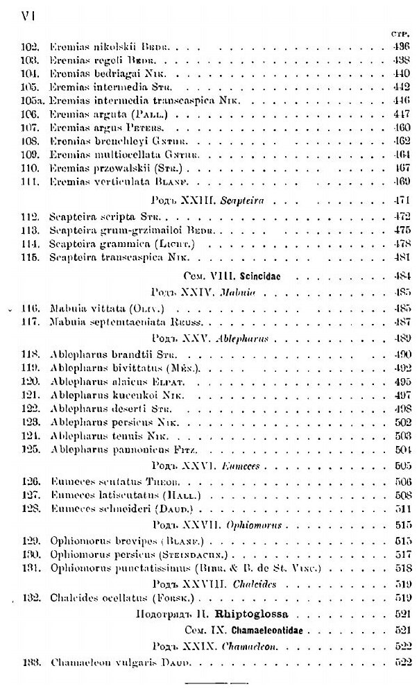 Книга Пресмыкающияся (Рептилия). Том 1 - фото №6