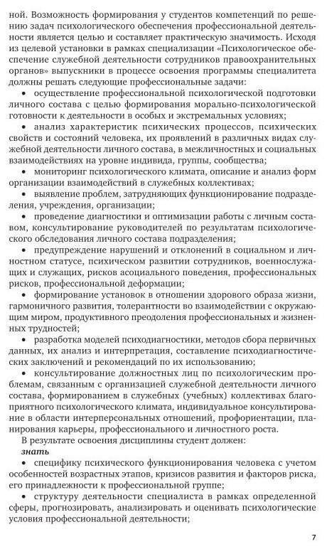 Психология профессиональной деятельности в особых и экстремальных условиях. Учебное пособие - фото №8