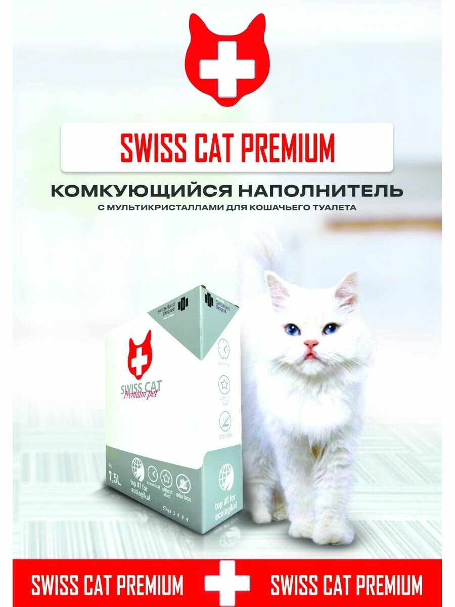 Наполнитель комкующийся Швейцарский Кот, 7.5 л — купить в интернет-магазине  по низкой цене на Яндекс Маркете