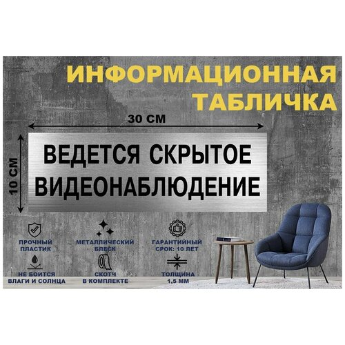 табличка ведется видеонаблюдение на стену и дверь 300 100 мм с двусторонним скотчем Табличка ведется скрытое видеонаблюдение на стену и дверь 300*100 мм с двусторонним скотчем