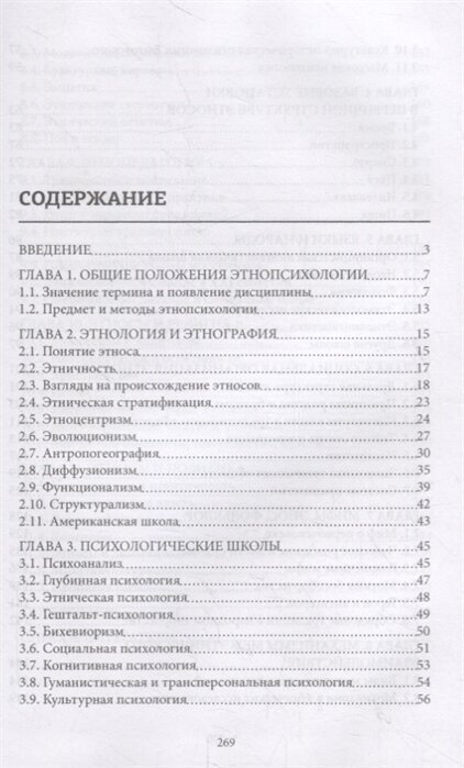 Этнопсихология. Народы и геополитческое мышление - фото №3