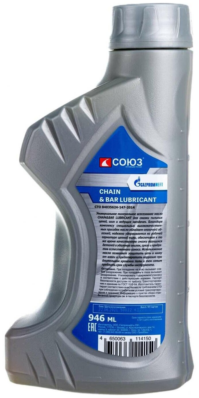 Союз Сцс-0101а Масло для пильных цепей Universal Chainbar Lubricant, 0,946 л . - фотография № 4