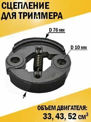 Муфта сцепление для триммера мотокосы 33 43 52 см3