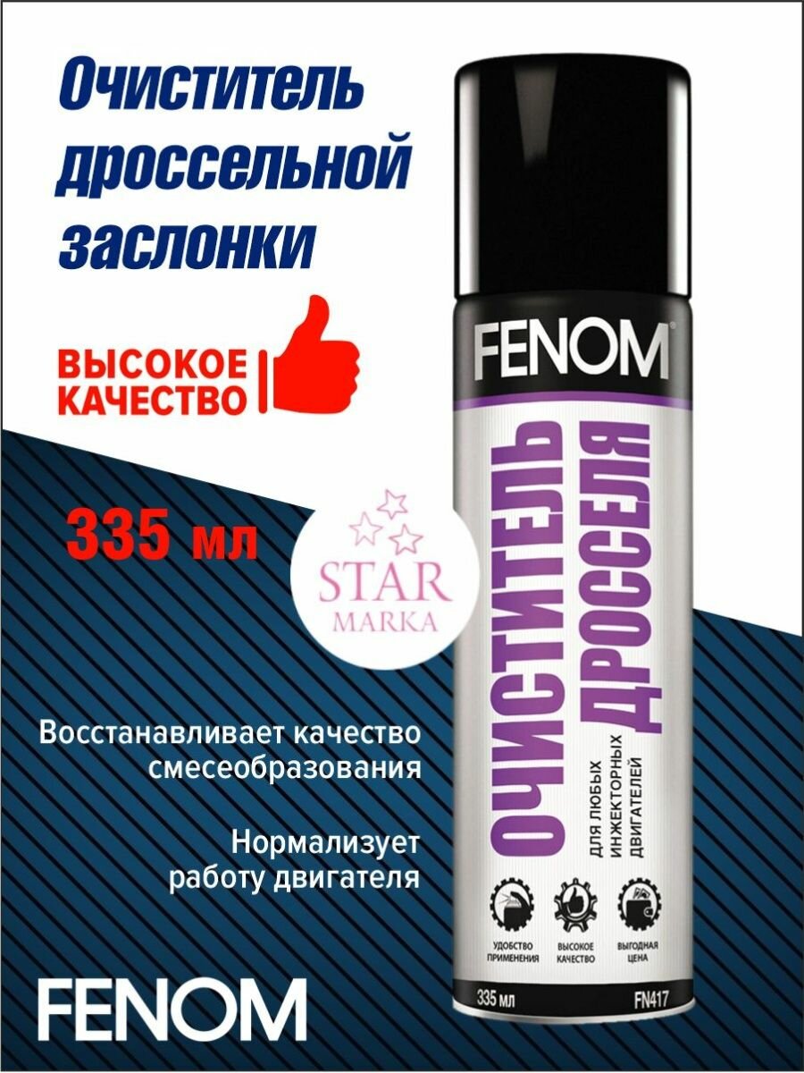 Очиститель FENOM FN417