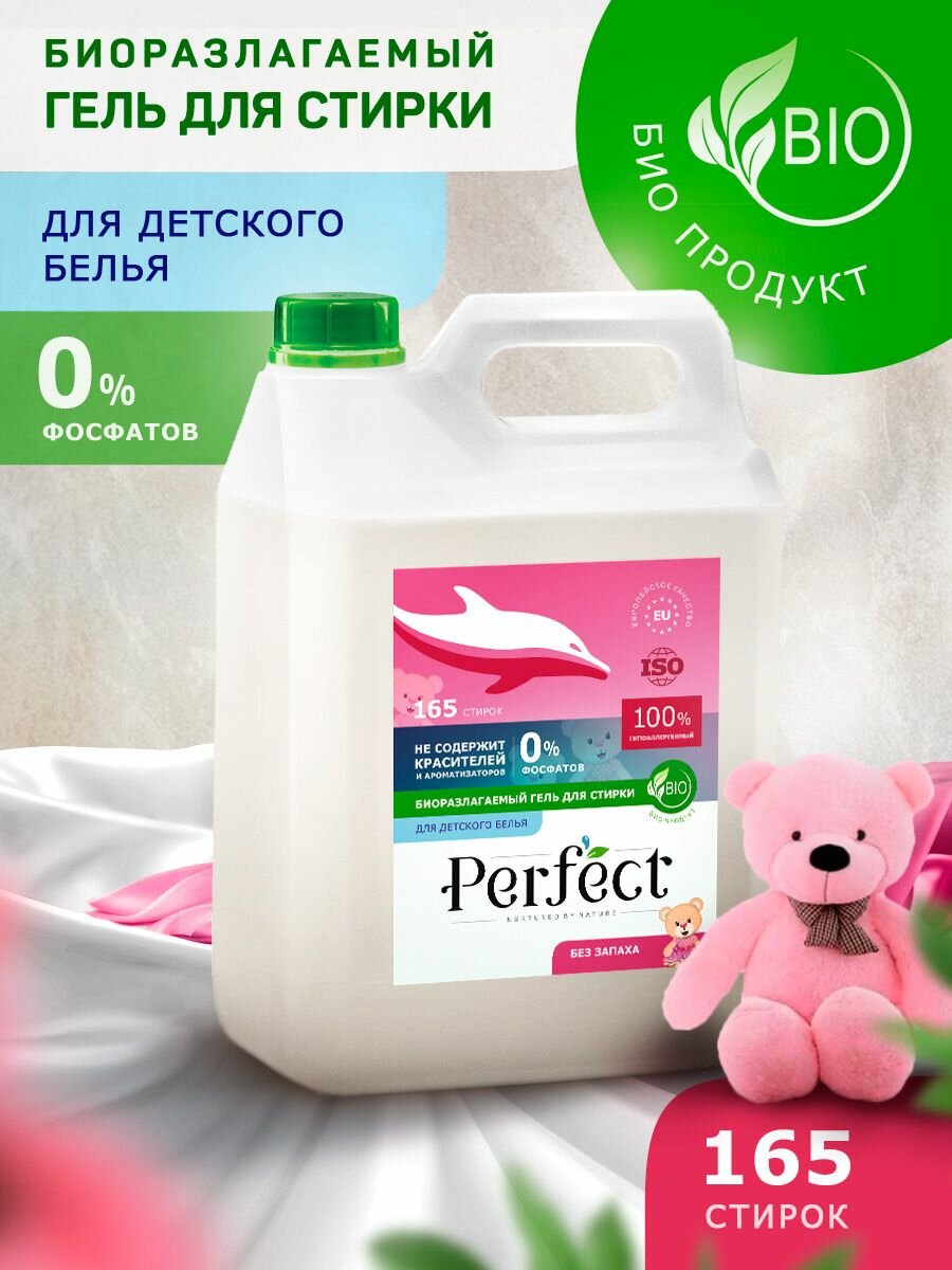 Perfect биоразлагаемый гель для стирки белья жидкий порошок 5л