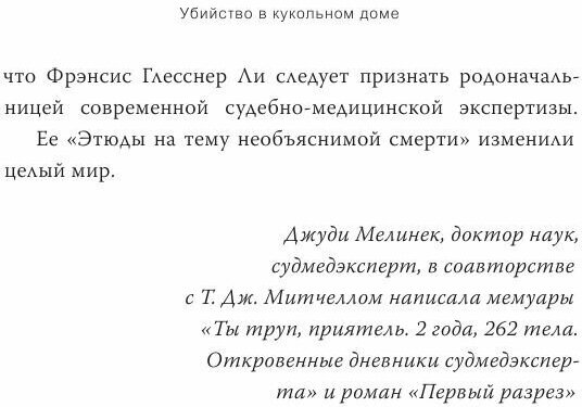 Убийство в кукольном доме. Как расследование необъяснимых смертей стало наукой криминалистикой - фото №13