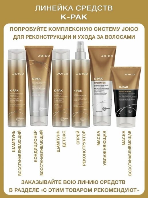 JOICO Кондиционер восстанавливающий для поврежденных волос / K-PAK Relaunched 250 мл - фото №9