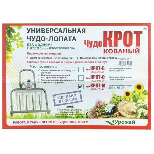 Чудо-лопата, рыхлитель - Крот-М, кованый (ширина копки 420мм) чудо лопата рыхлитель крот б кованый ширина копки 550мм