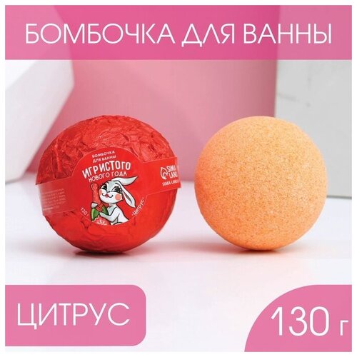 Чистое счастье Бомбочка для ванн Игристого Нового года! 7816419, 130 г, 130 мл