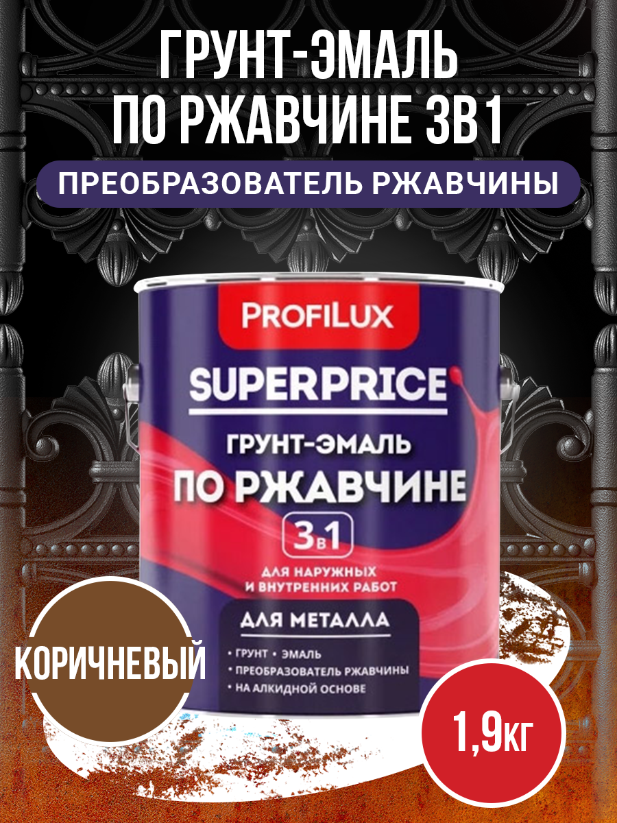 Profilux SUPERPRICE Грунт-эмаль по ржавчине 3 в 1 коричневая 19 кг (6шт/уп)